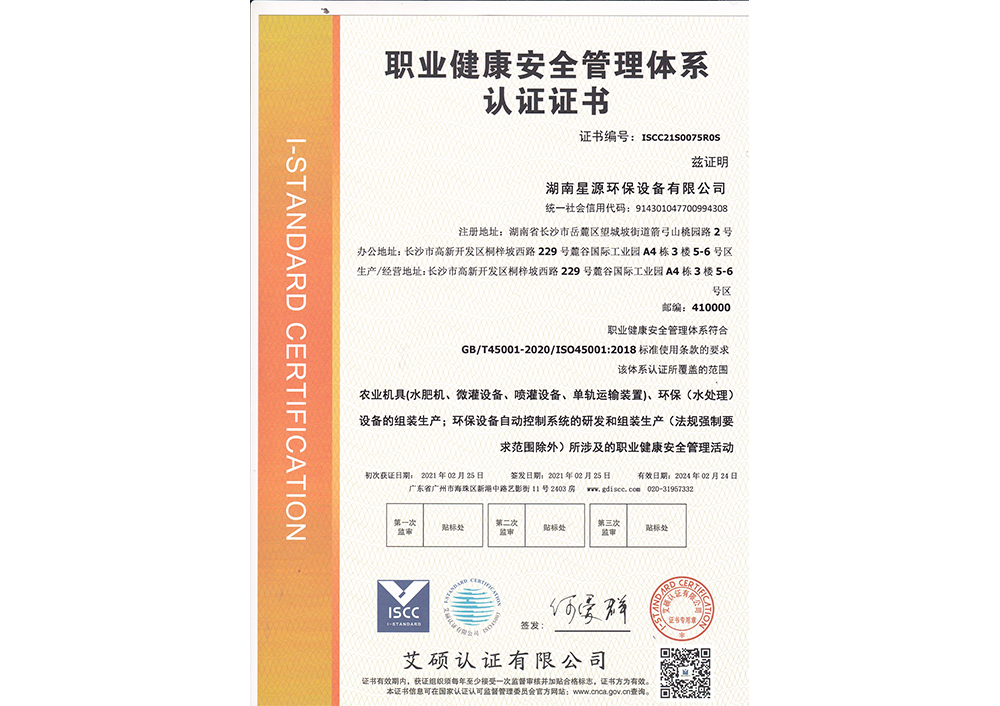 職業(yè)健康安全管理體系認(rèn)證證書